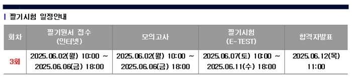 6월 필기일정.jpg
