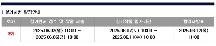 6월 실기일정.jpg